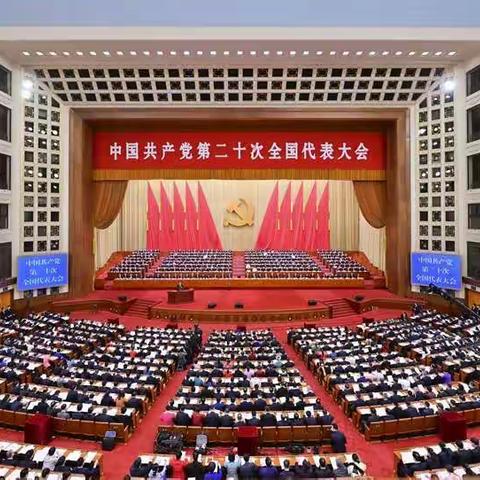 学习二十大、永远跟党走、奋进新征程——密云三小第一党支部观看二十大开幕式纪实