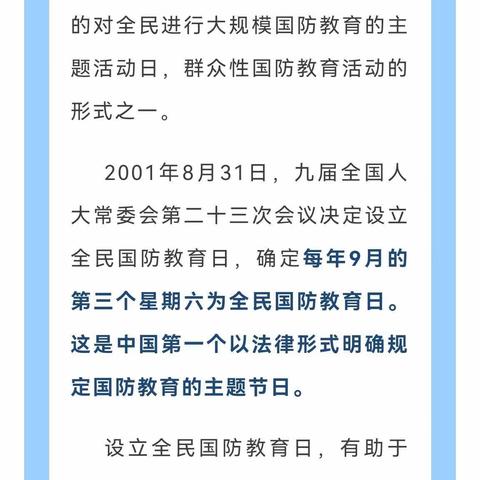 密云三小“红领巾微队课”—了解国防教育日