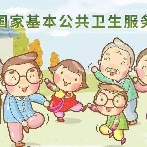 国家基本公共卫生服务项目宣传