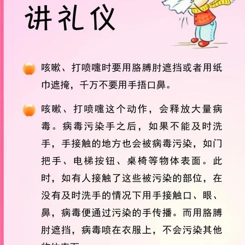 健康防护不放松 日常防疫我行动
