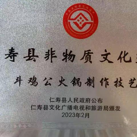 热烈祝贺望峨台斗鸡公被评为非物质文化遗产