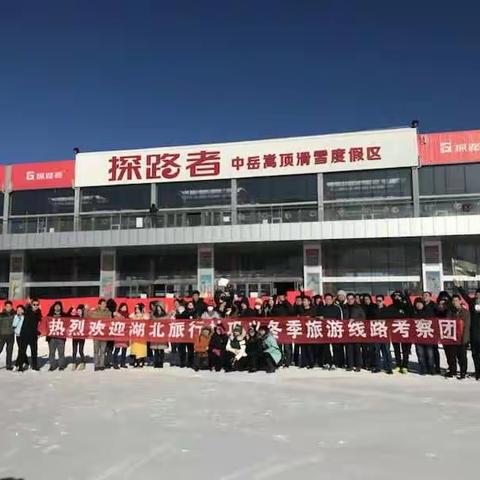 巩义迎来湖北省首批旅行社冬季踩线团
