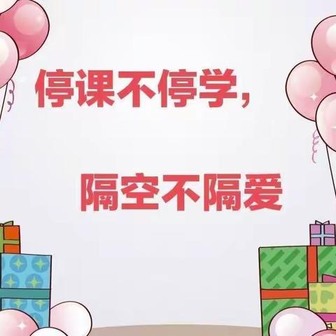 朱老庄镇大吴幼儿园周一线上教学视频材料