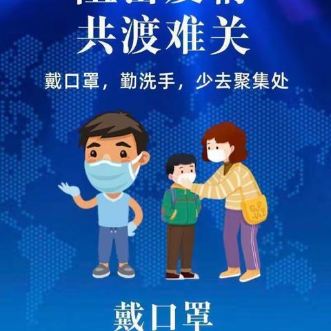 “疫”起努力，共克时艰——朱老庄镇大吴幼儿园疫情期间安全居家小贴士