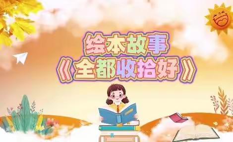 朱老庄镇大吴幼儿园周一线上教学视频材料