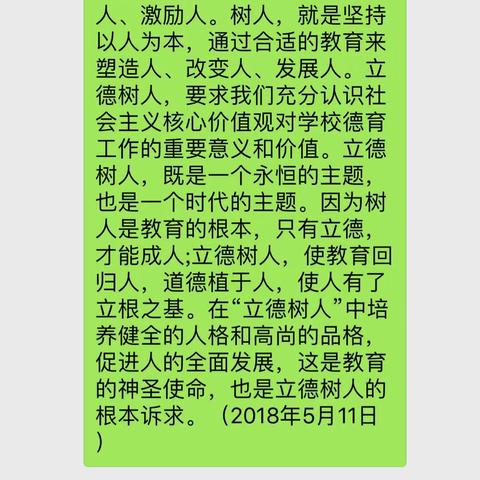 督学组长李占强与您共话素质教育