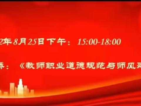 深化师德师风建设，规范教师自身行为——竹园寺小学参加思想政治和师德师风岗位培训纪实