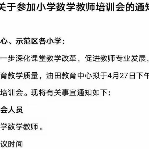 深化课程改革，落实核心素养——竹园寺小学数学教师新课标培训会