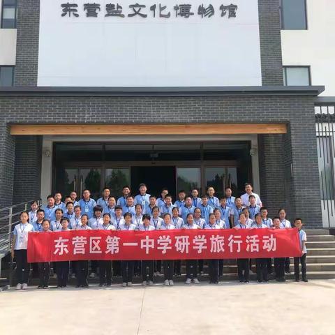 区一中2018级一班“电盐”两馆研学活动