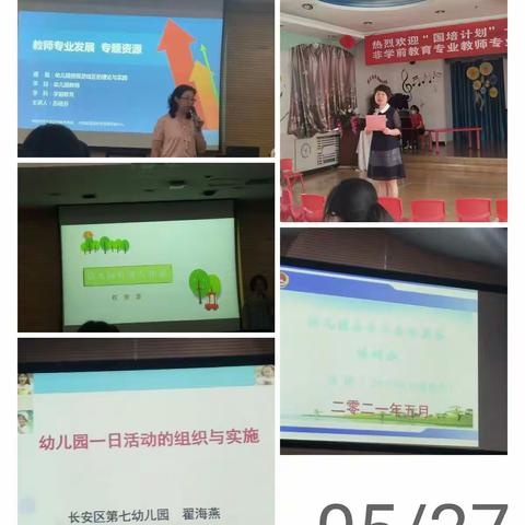 认真学习，扎实钻研，努力成为专业化的幼儿教师――“国培计划”陕西省幼儿园非学前教育专业教师专业补偿培训学