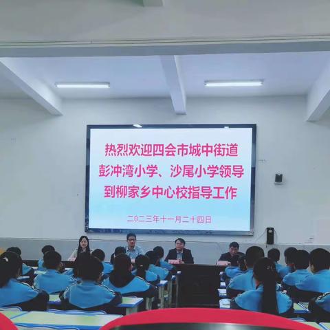 记四会市城中街道彭冲湾小学赴广西富川柳家乡中心校开展教育教学交流活动