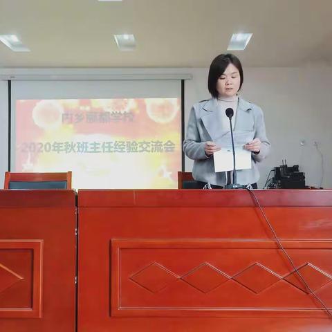 郦都学校初中部顺利召开2020年秋季班主任经验交流会