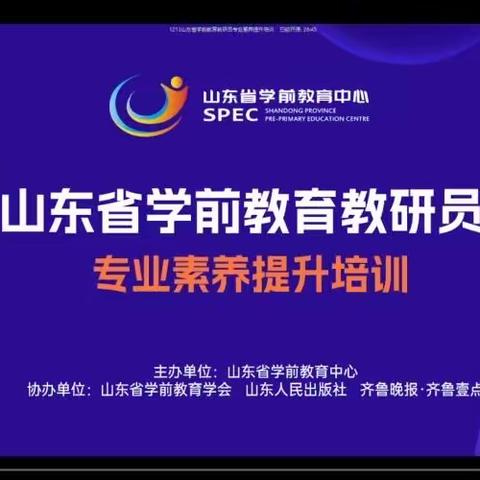 新城小学幼儿园   --学前教育专业素养提升培训