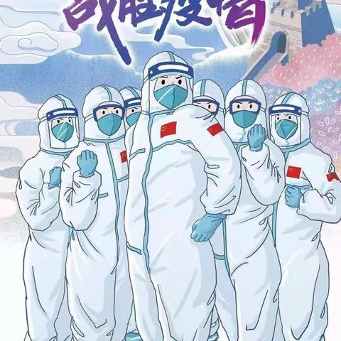 抗击疫情·我们在行动