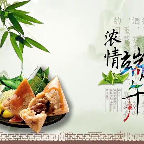 ［本真十七点燃生命之火］平城区十七校《我们的节日～端午节》