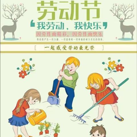 【劳动光荣，人人争当劳动小白鹤】白鹤小学一年级3班