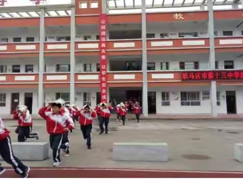 驻马店市第十三中学开展防灾减灾应急疏散演练