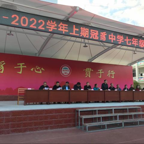 冠豸中学2021—2022学年上期七年级半期考表彰大会