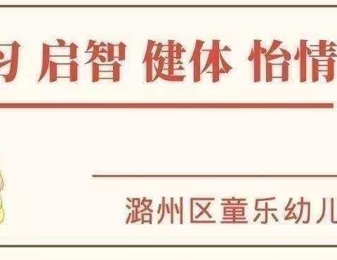 “童乐幼儿园大班二十四节气活动资源”