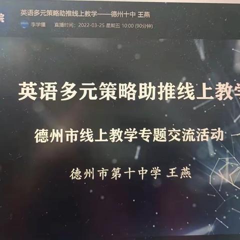 云端培训促提升，携手并进守初心——英语多远策略助推线上培训