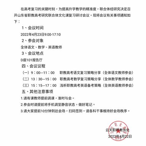 我们一直在努力——职教高考研讨联合文化课研讨会议