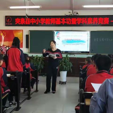 突泉县初中语文学科教学基本功暨学科素养竞赛活动简报