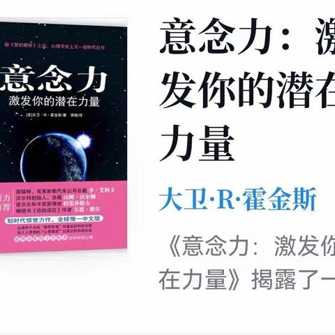 人的潜能真的存在吗？——《意念力——激发你的潜在力量》