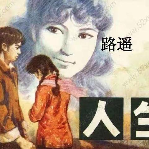 高加林的《人生》能重生吗？