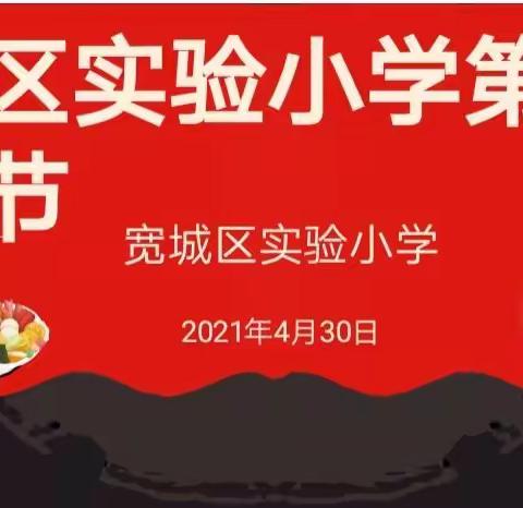 一年五班小豆包们的第一次美食节