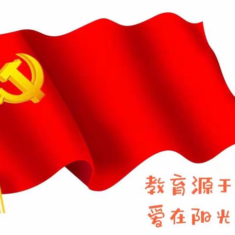 党建引领 聚力“双减”——“双减”政策下的实小党员教师工作纪实