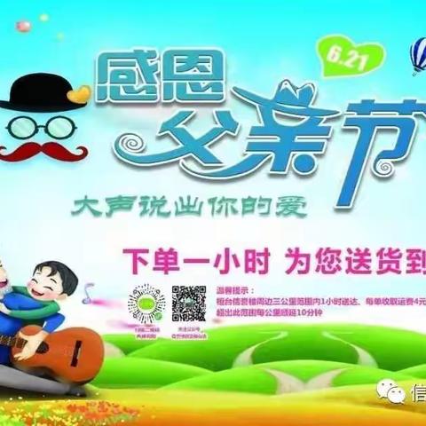 感恩父亲节、大声说出你的爱