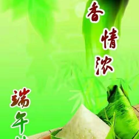 亲人，咱们一起过端午节