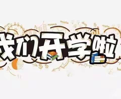 金蓓贝幼儿园2022年春期开学温馨提示