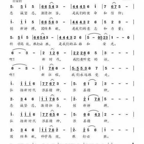 关于学唱《新时代涉县精神》的通知