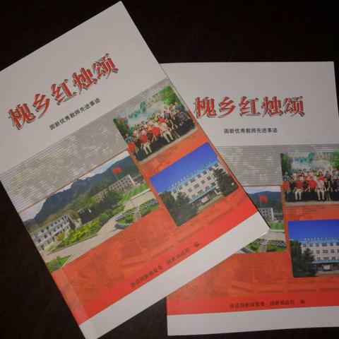 涉县固新镇党委、政府召开2018年固新镇庆祝第34个教师节表彰大会