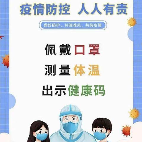 做好疫情防控，守护校园安全——灵武市狼皮子梁学校防疫美篇