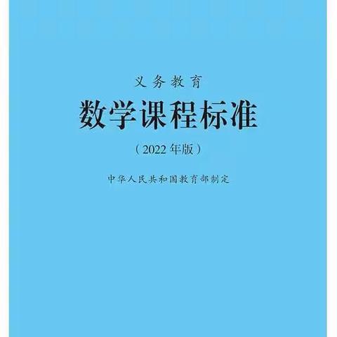 品读新课标，把握新航向——桂林市象山区2019届数学新教师“一周一读”之《新课标·11个关键词——创新意识》