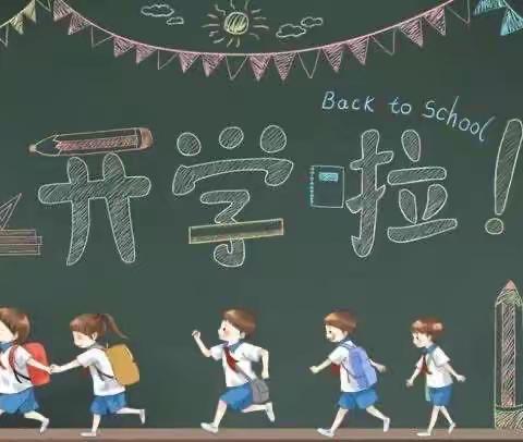 最美开学季，不负秋风与时行——邹城市第一实验小学培育“和美”少年之2023年秋季开学指南