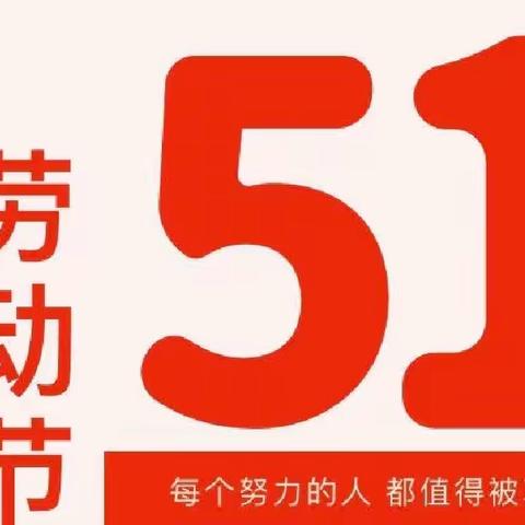 桂阳县希雅幼儿园劳动节放假通知