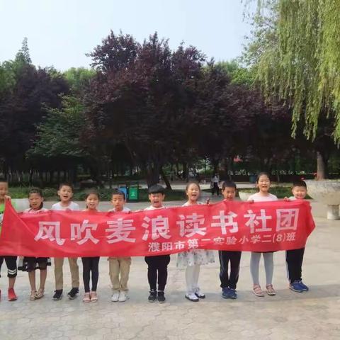 濮阳市第二实验小学二八班风吹麦浪读书社团第29次活动之我们的节日