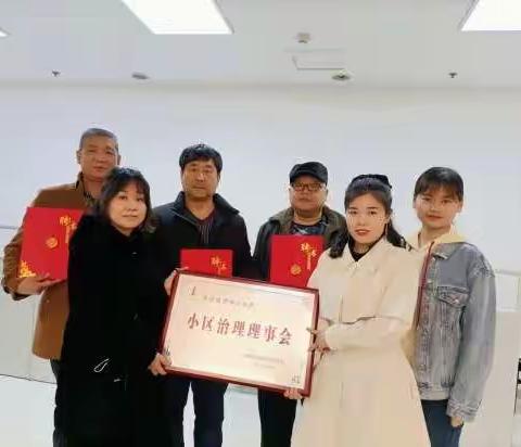 加强党建领导力 服务群众零距离—智慧城社区成立“小区治理”理事会