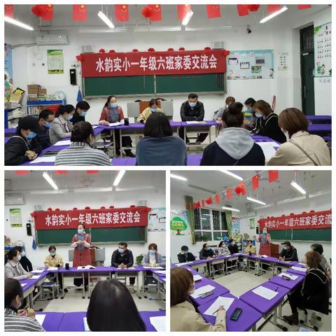 智慧的碰撞    团结的力量，-------记濮阳市实验小学2020级一六班家委会