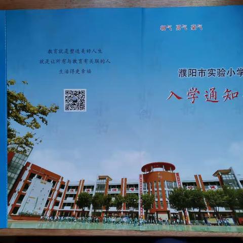 最美遇见  开学第一天，——濮阳市实验小学一（6）班开学剪影