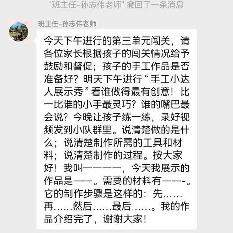 动手又动口 争当实小融慧娃------记快乐星球二六班口语交际课