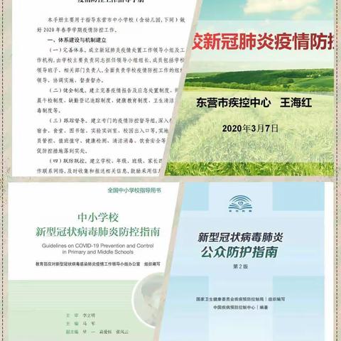 备战开学，科学筹备，英才小学在行动之疫情防控知识培训