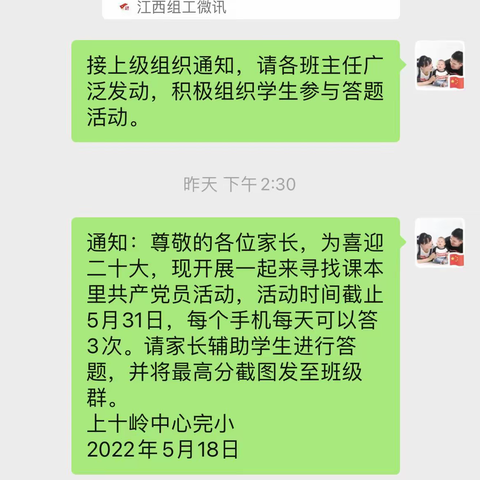 “喜迎二十大，寻找课本里的共产党员”答题活动