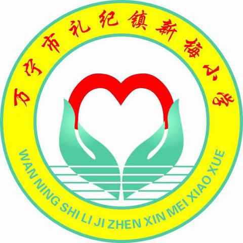 全民齐动员，防控登革热——礼纪镇新梅小学附属幼儿园