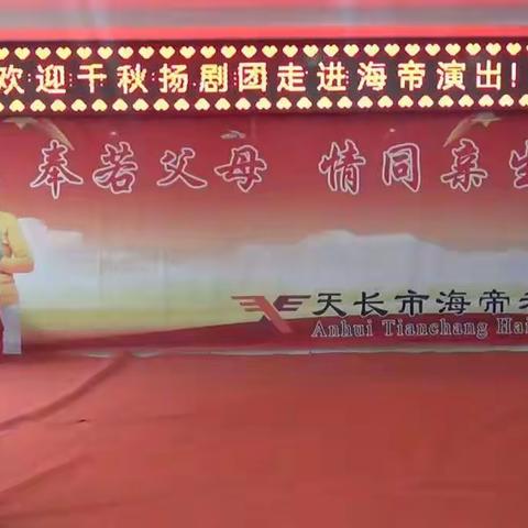 灯节期间 千秋扬剧团赴海帝老年公寓慰问演出