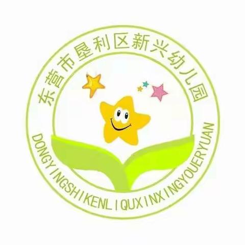 垦利区新兴幼儿园小二班亲子体验快乐入园