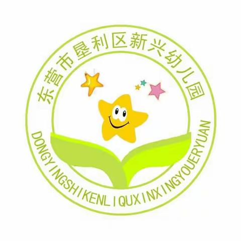 垦利区新兴幼儿园第十期“童心世界，书香随行”亲子阅读活动